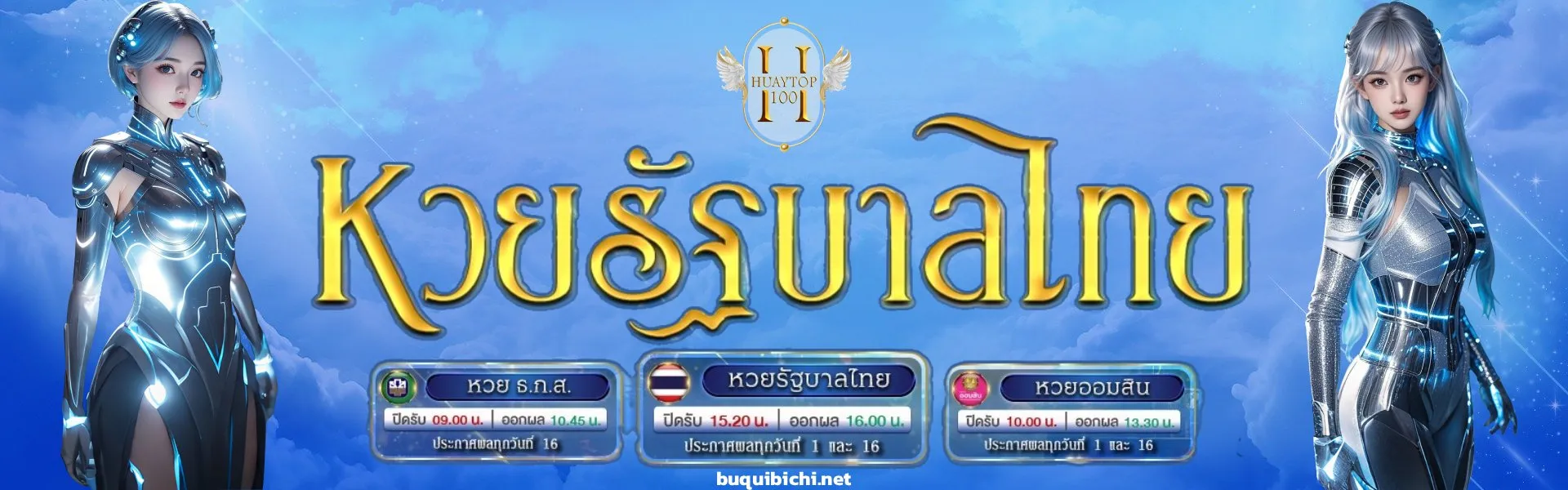huaytop100 หวยออนไลน์
