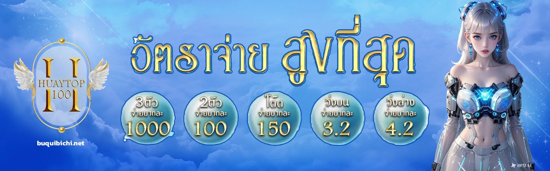 หวยครบวงจร huaytop100